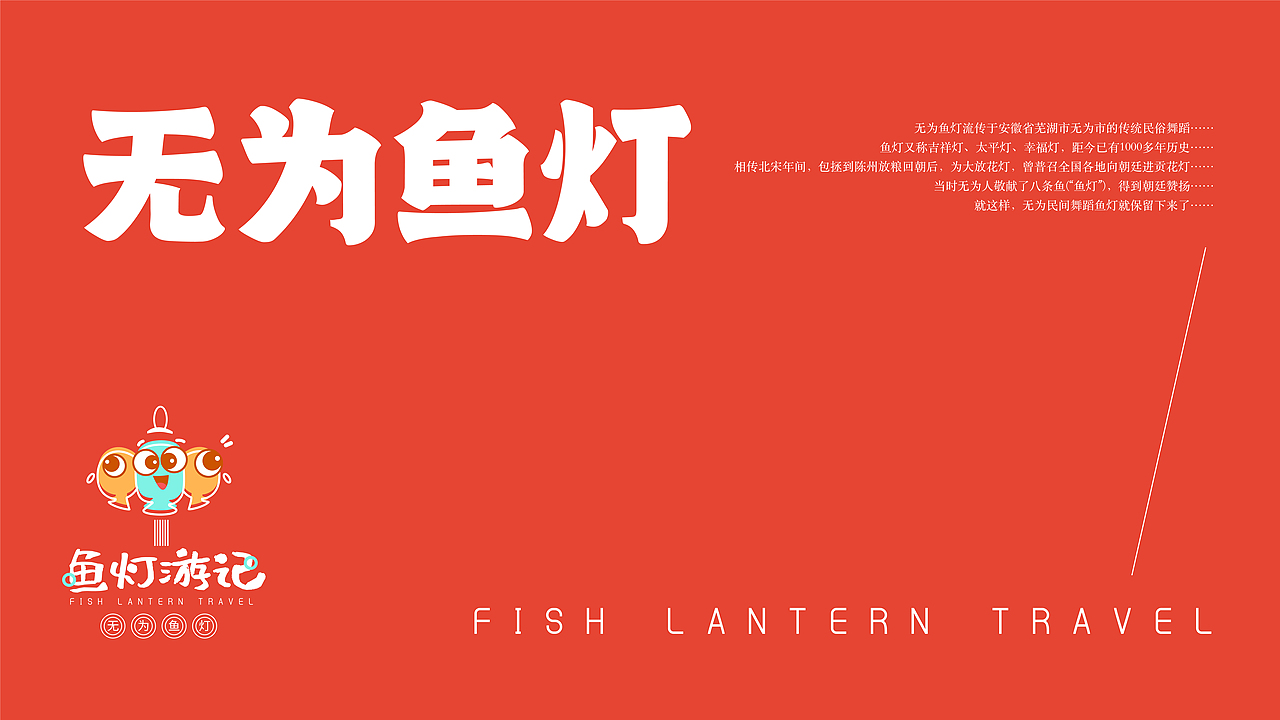 无为鱼灯标志设计（图ZMzg4NDg4MTIw） - 品牌 - 站酷设计师儿儿虎虎原创素材 - 站酷ZCOOL