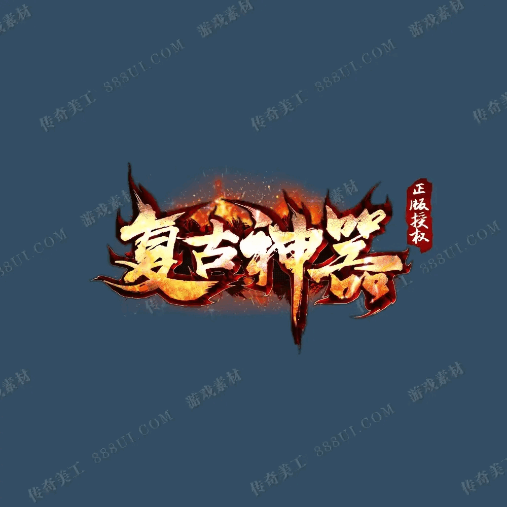 A30/游戏logo/动态logo/传奇美工/一桔建站工作室