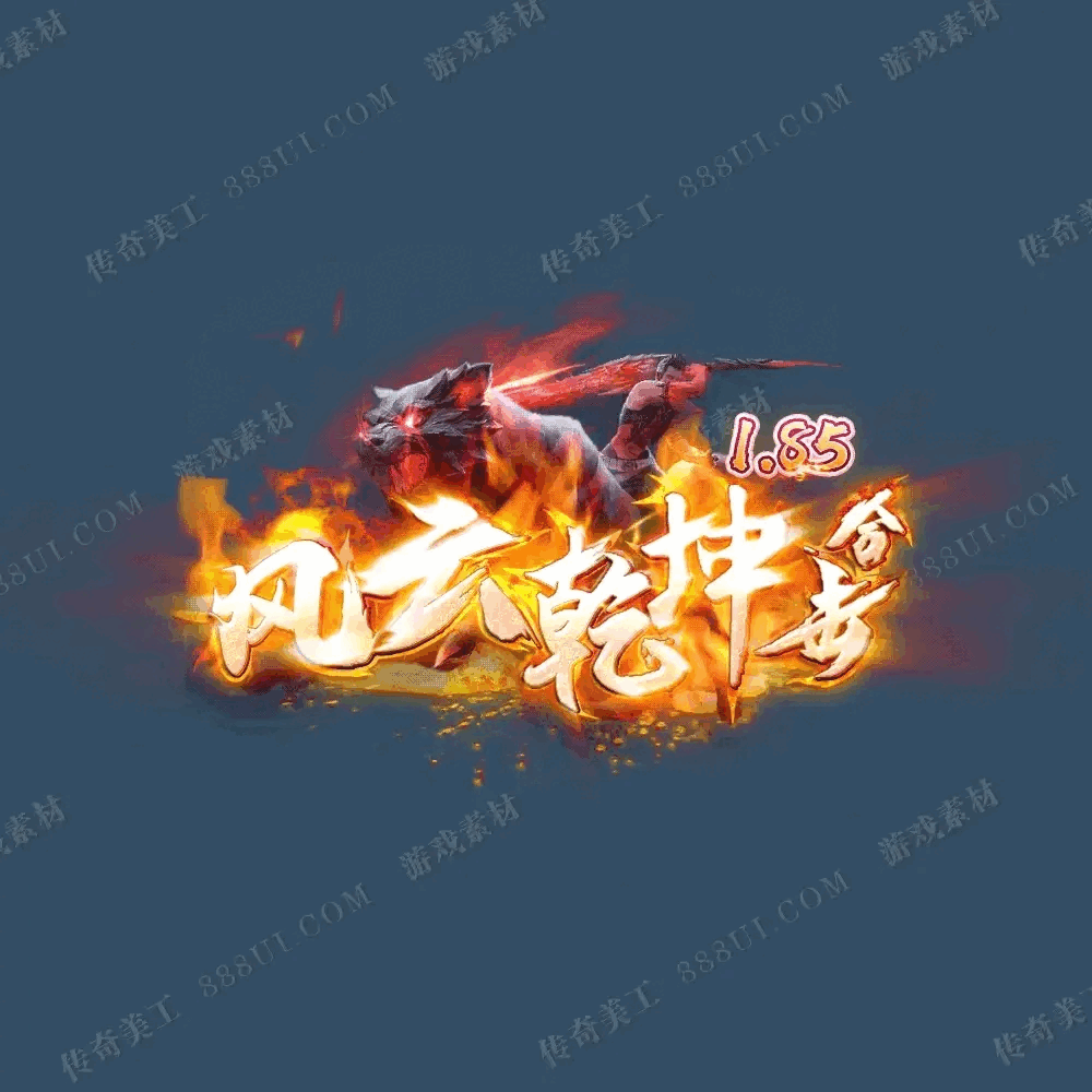 A45/游戏logo/动态logo/传奇美工/一桔建站工作室