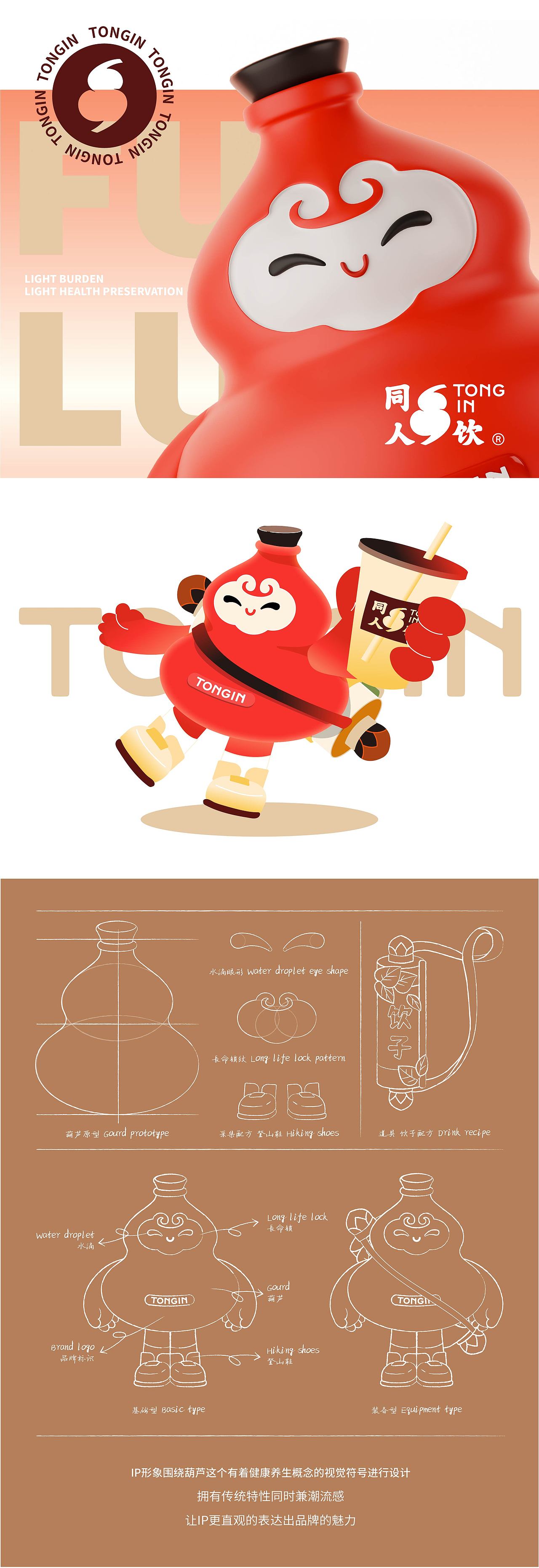 【同人饮】养生茶饮品牌IP设计 | 餐饮IP奶茶IP 吉祥物（图ZMzg4NDg5NTY0） - IP形象 - 站酷设计师赫因设计原创素材 - 站酷ZCOOL