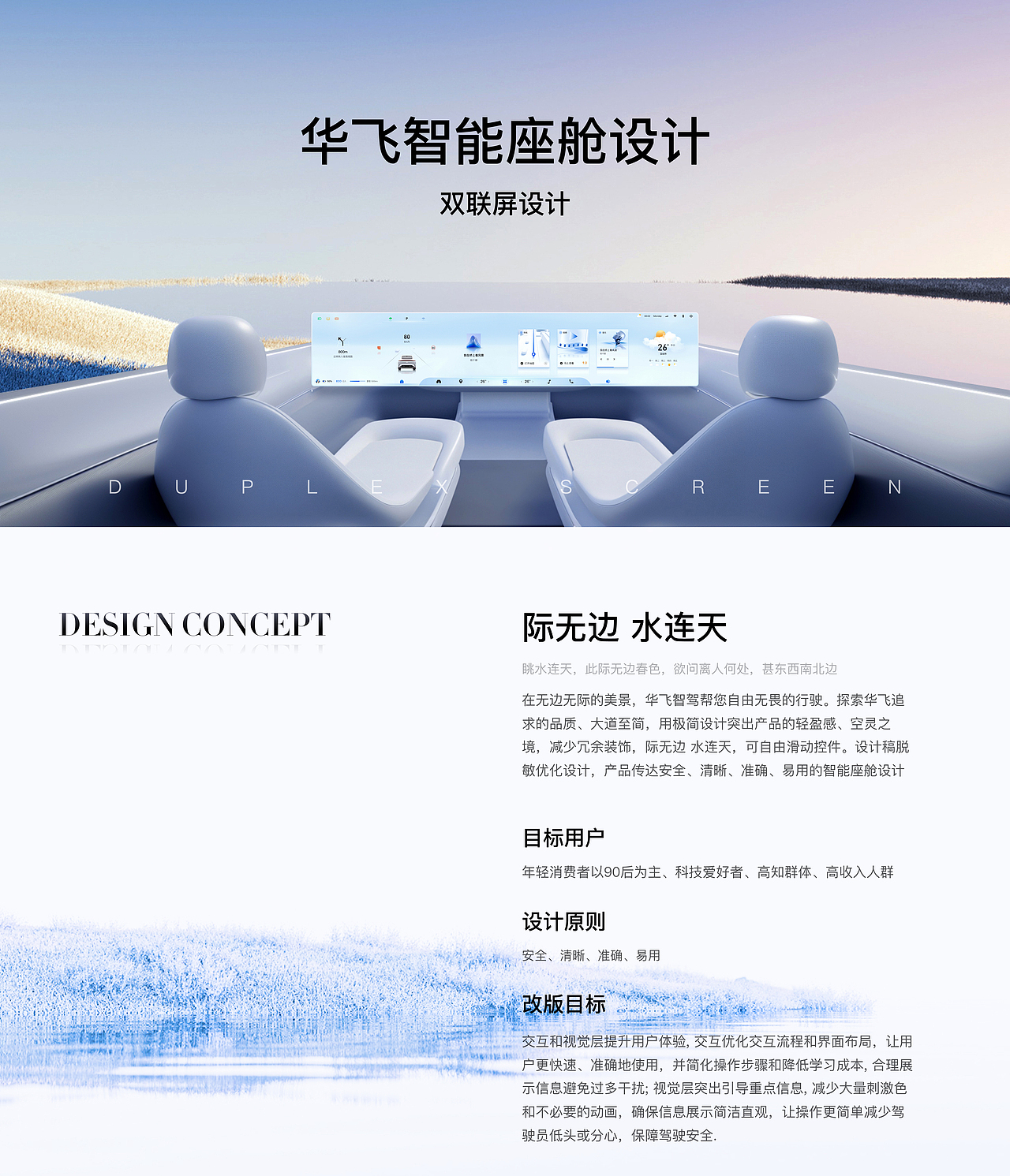 HMI智能座舱设计 “际无边”