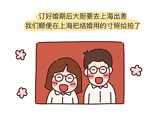 在一起三个月，我们结婚了