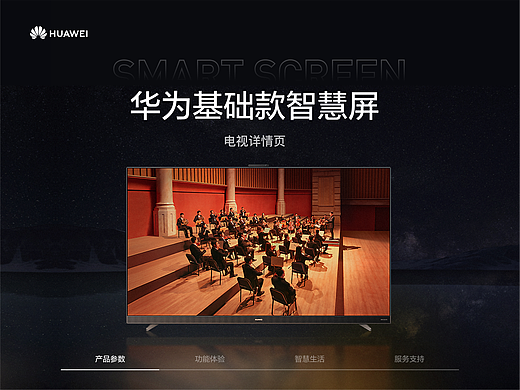 华为基础款智慧屏 | 线下演示APK设计