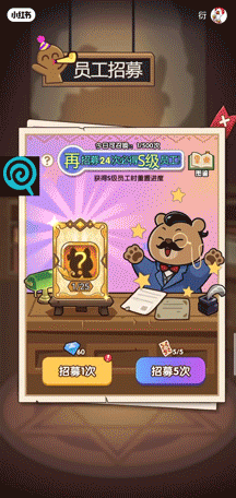 招募员工抽卡