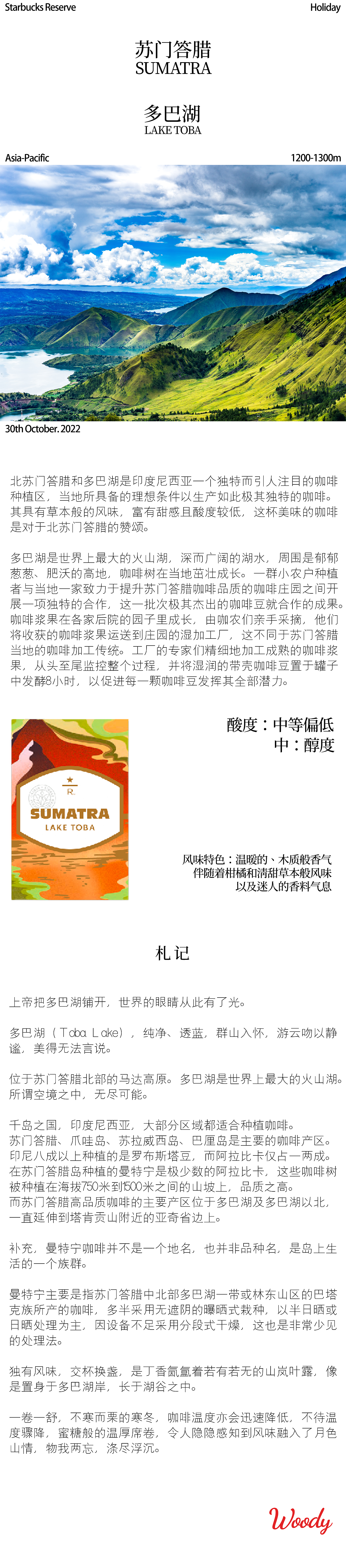 Woody 文案作品之一