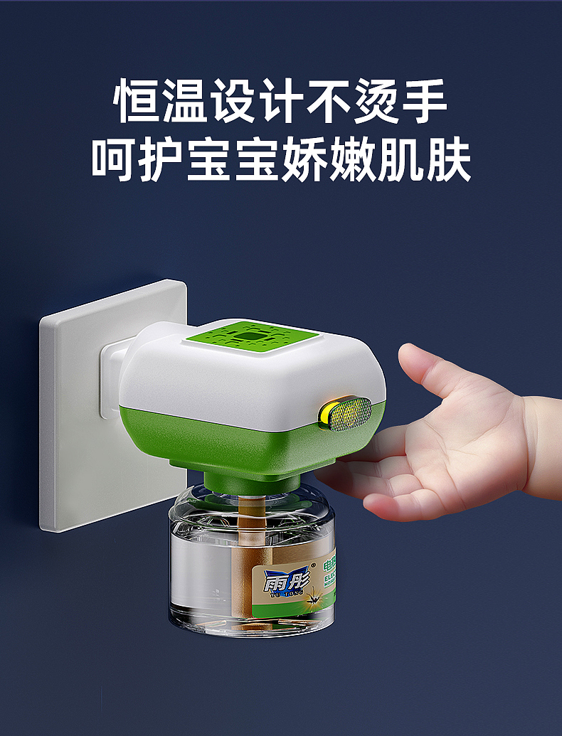 蚊香液建模+详情