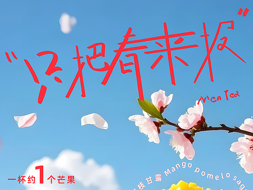 “MenTea”虚拟品牌四季饮品海报