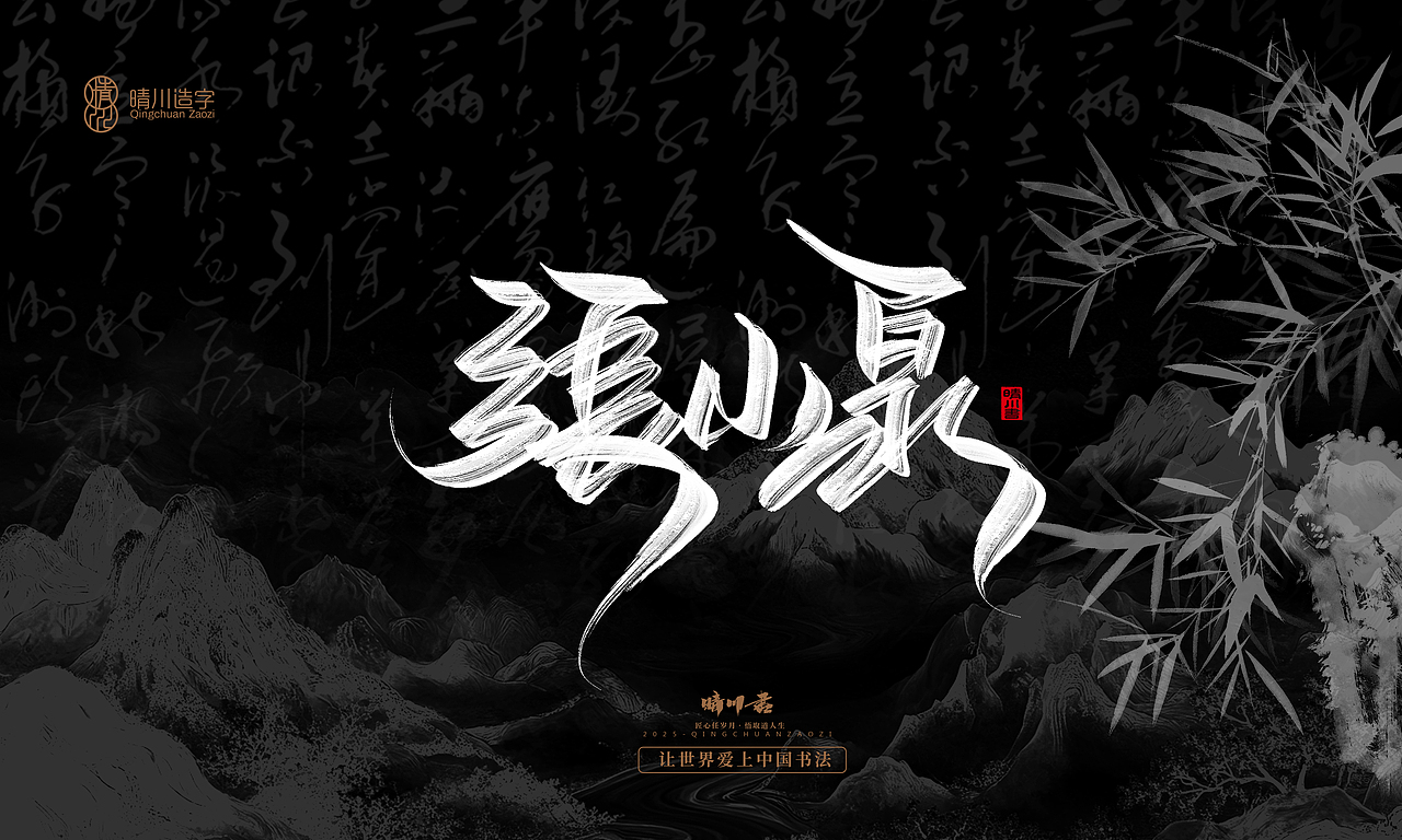 晴川手写|七十二行祖师爷(上)