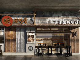 破酸奶品牌設計