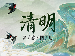 图片推荐|清明——一场与春天的温柔对话