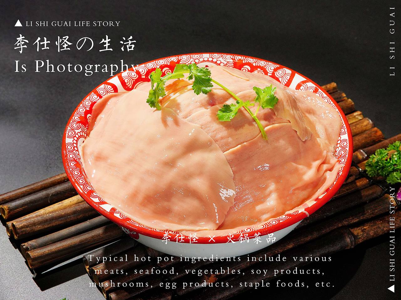 火锅菜 × 生活碎片（图ZMzg4NTA1OTg4） - 美食摄影 - 站酷设计师叫我李仕怪啊原创素材 - 站酷ZCOOL