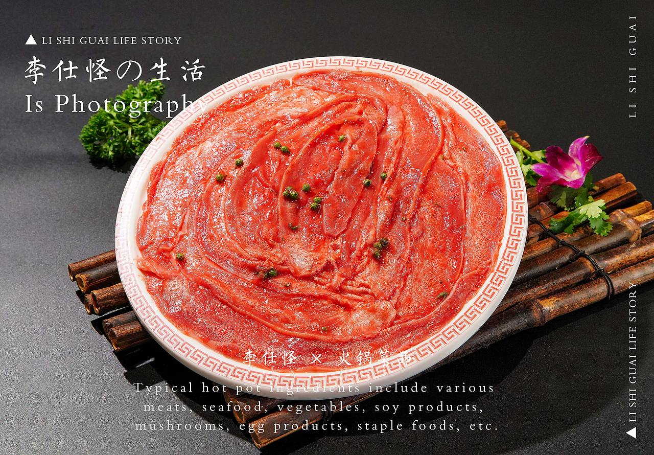 火锅菜 × 生活碎片（图ZMzg4NTA2MDE2） - 美食摄影 - 站酷设计师叫我李仕怪啊原创素材 - 站酷ZCOOL