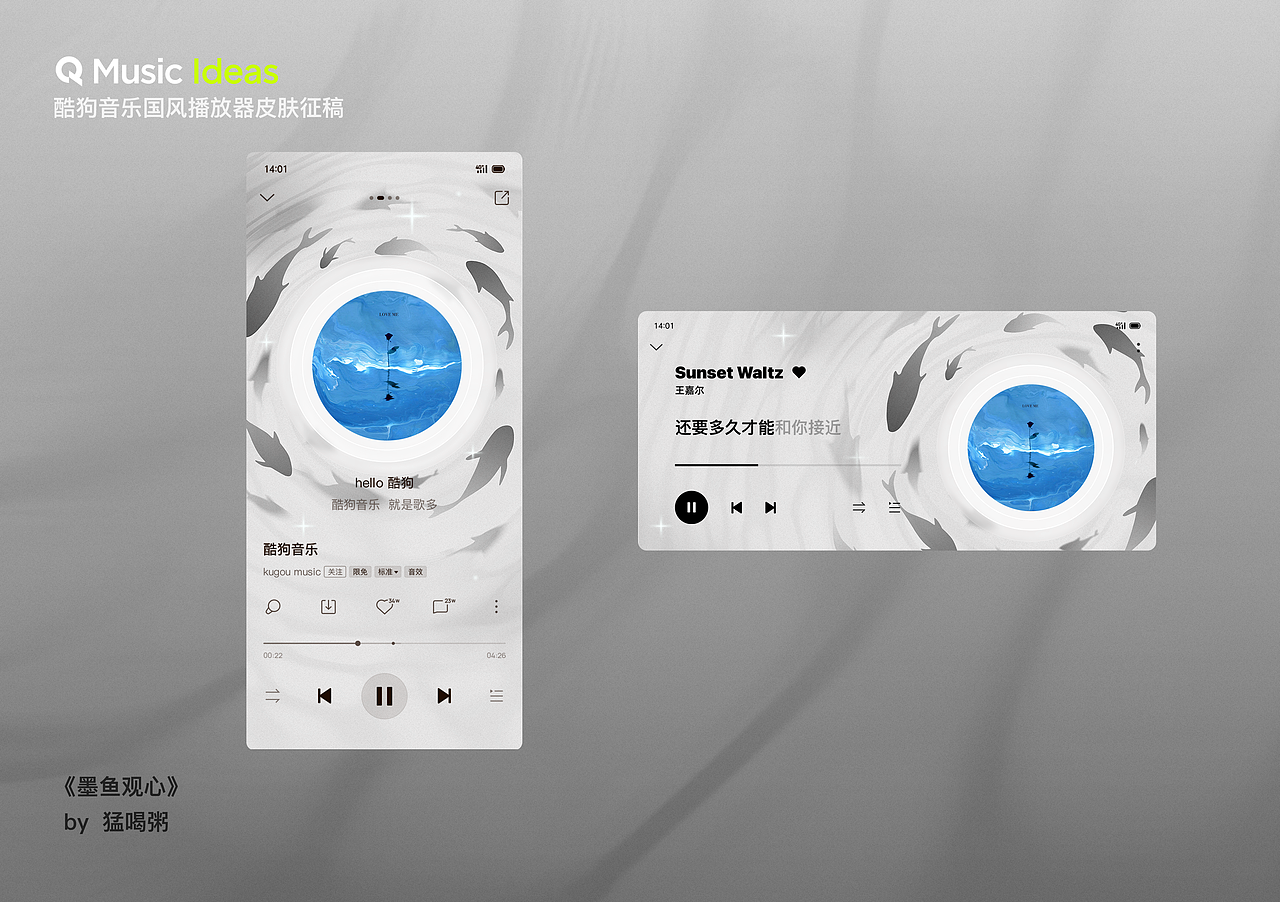 墨韵自然三部曲-酷狗音乐国风播放器皮肤设计