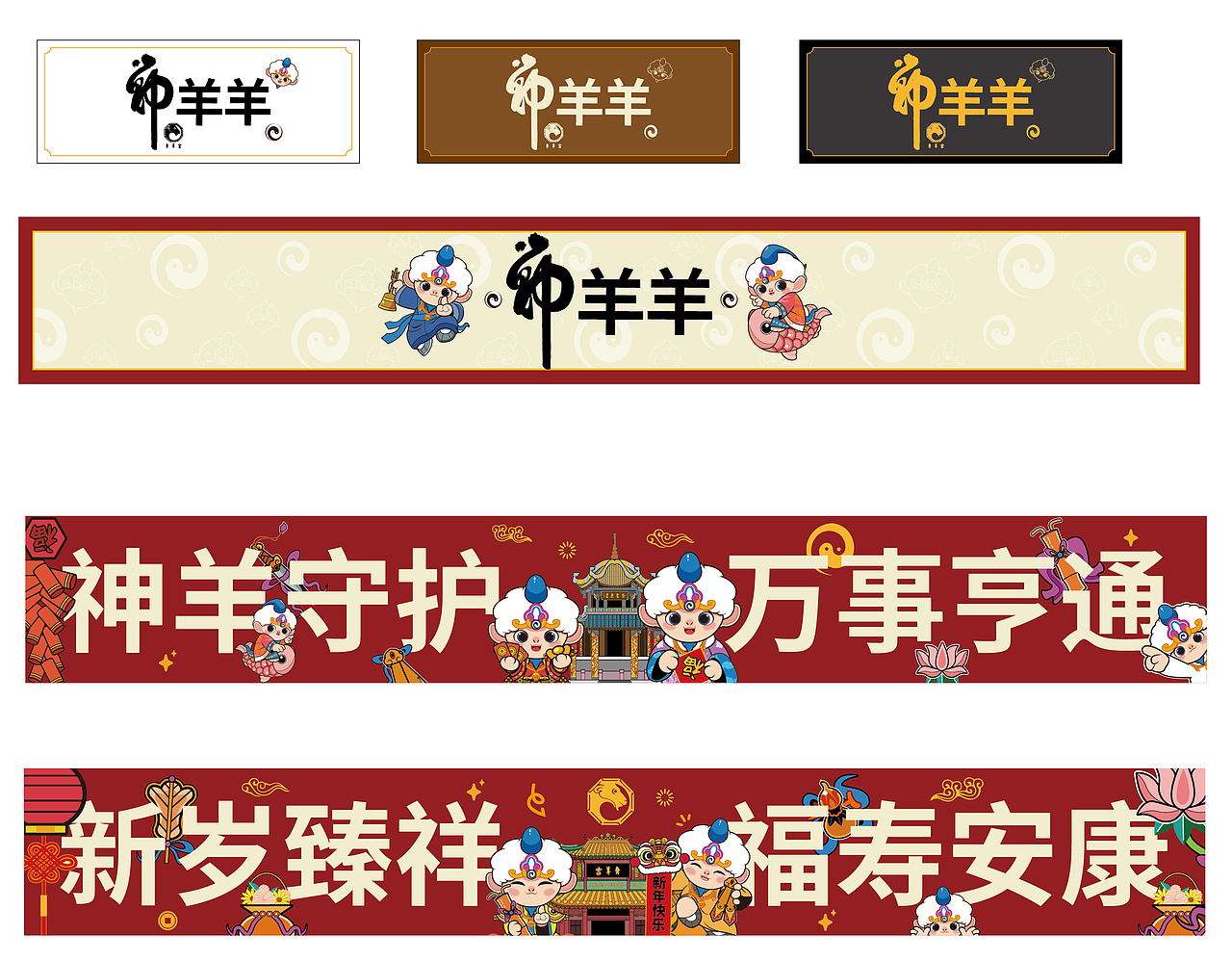 成都青羊宫文创 神羊守护文创IP设计（图ZMzg4NTEwNjQ0） - 商业插画 - 站酷设计师周洋洋洋原创素材 - 站酷ZCOOL