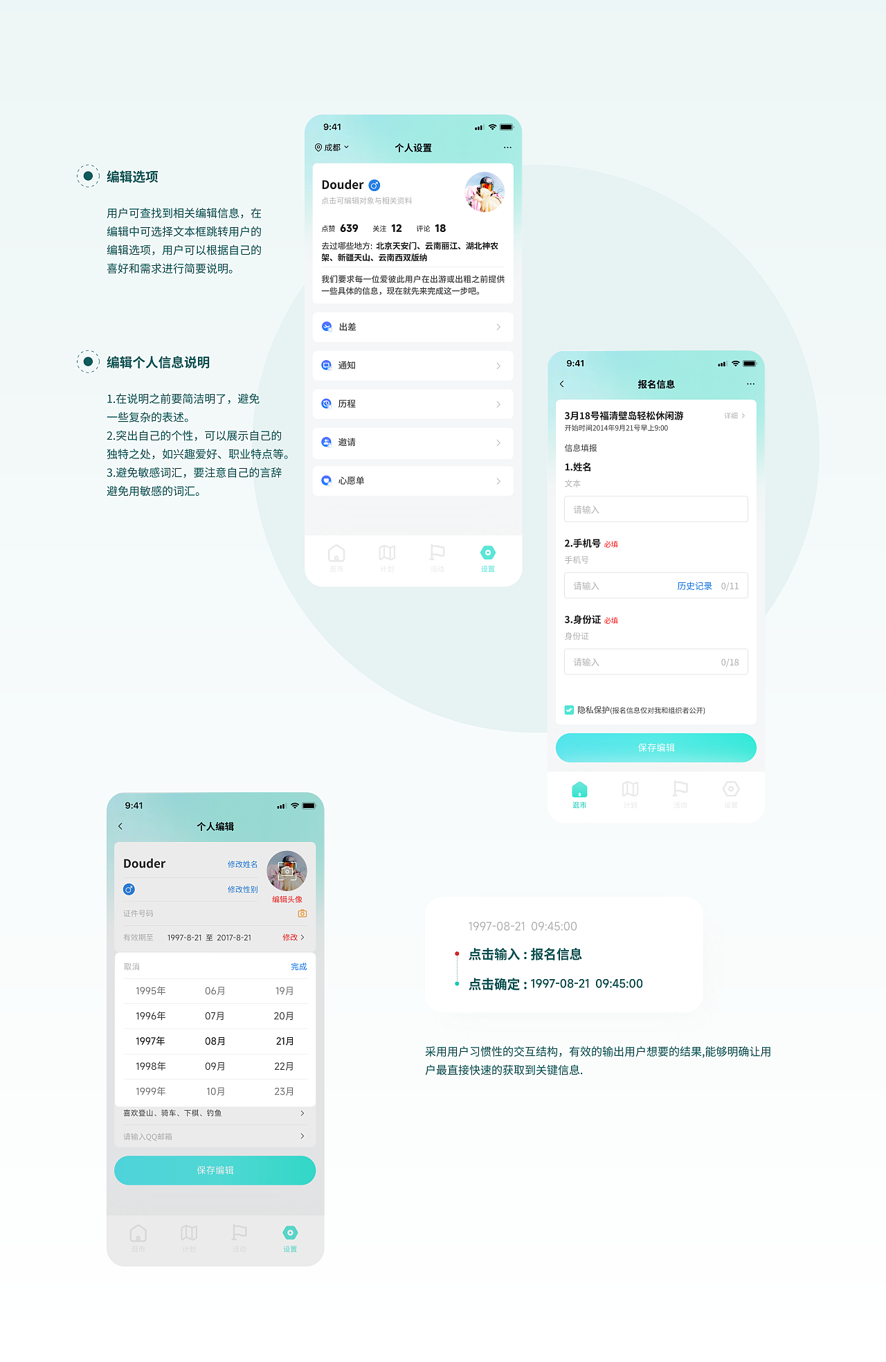 游行针旅行 | 音乐节演出 | UI设计（图ZMzg4NTEwOTI4） - APP界面 - 站酷设计师谢靖June原创素材 - 站酷ZCOOL
