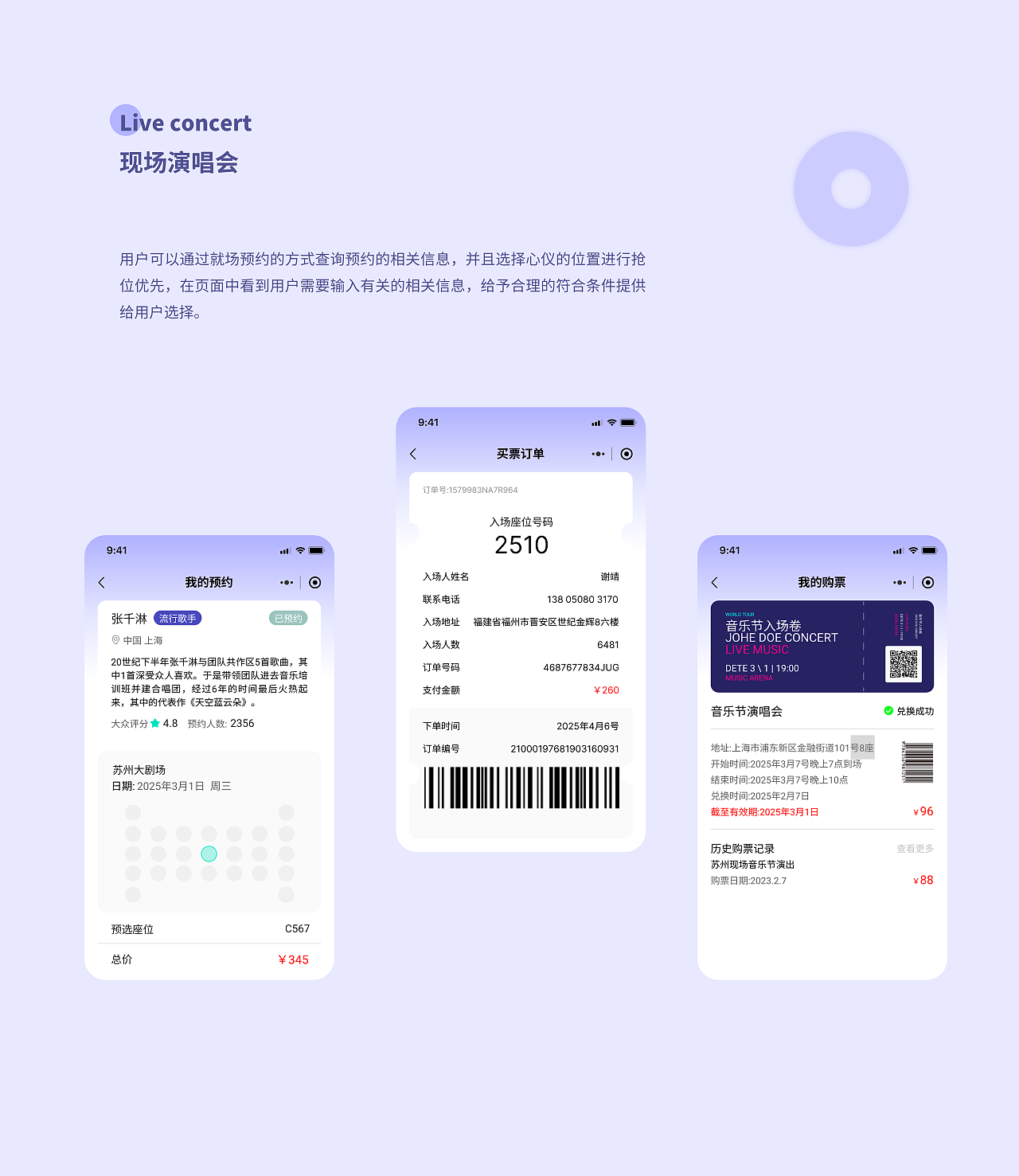 游行针旅行 | 音乐节演出 | UI设计（图ZMzg4NTExMzM2） - APP界面 - 站酷设计师谢靖June原创素材 - 站酷ZCOOL