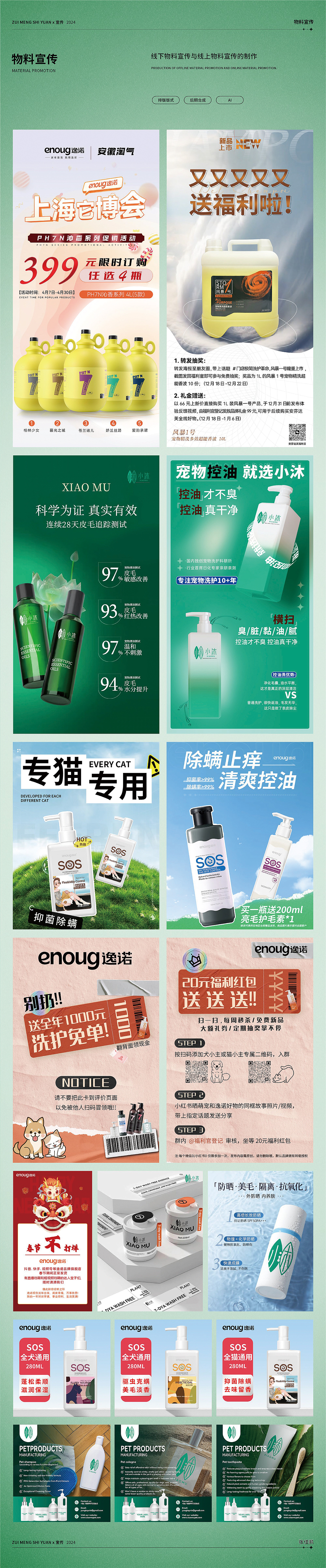 作品集（2）宠物洗护篇（图ZMzg4NTExNDMy） - 电商 - 站酷设计师醉梦时愿原创素材 - 站酷ZCOOL