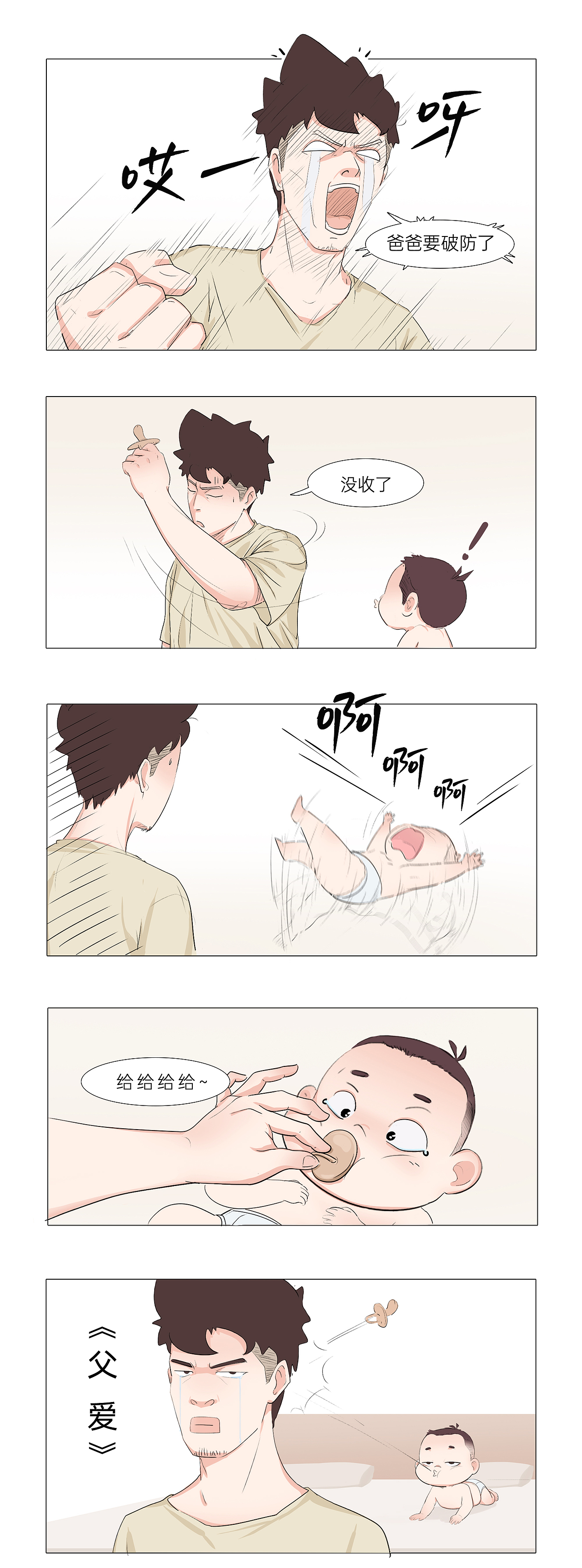 勇敢的一家人~（图ZMzg4NTExNTQ4） - 短篇/格漫 - 站酷设计师艾FaFa原创素材 - 站酷ZCOOL