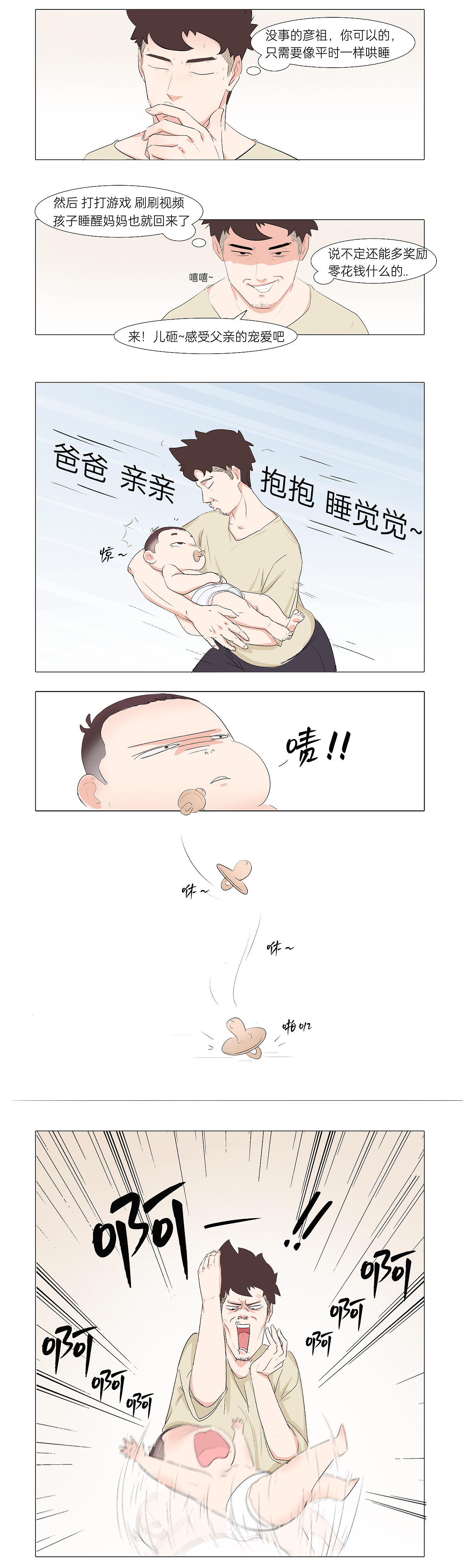 勇敢的一家人~（图ZMzg4NTExNTMy） - 短篇/格漫 - 站酷设计师艾FaFa原创素材 - 站酷ZCOOL