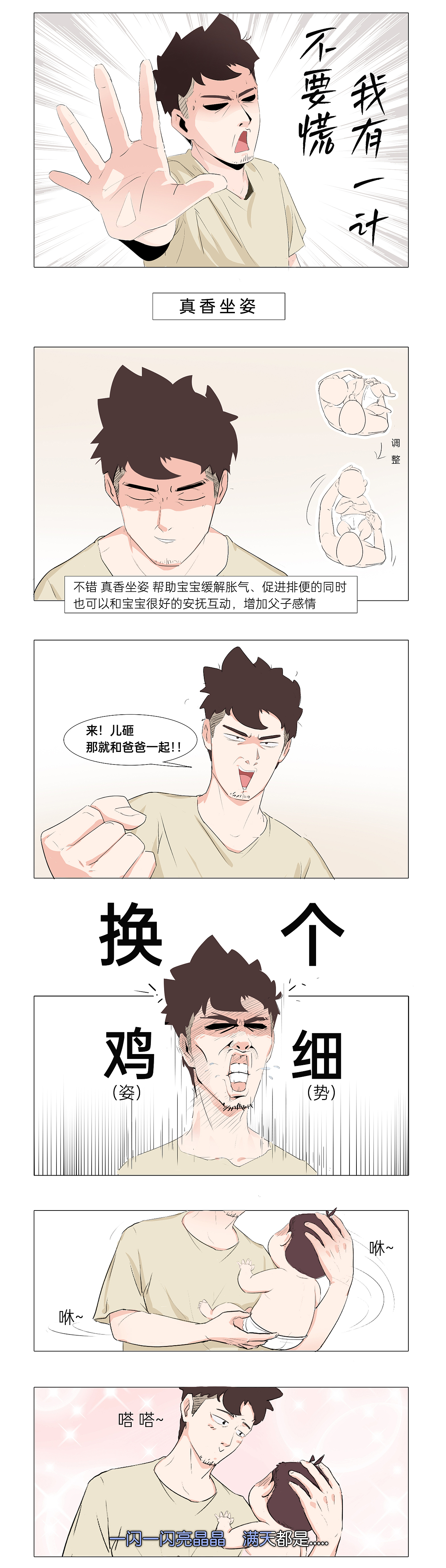 勇敢的一家人~（图ZMzg4NTExNTM2） - 短篇/格漫 - 站酷设计师艾FaFa原创素材 - 站酷ZCOOL