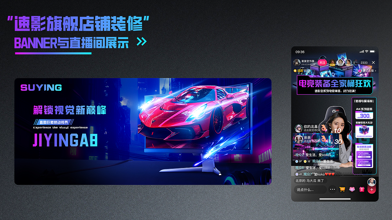 速影旗舰店电商设计