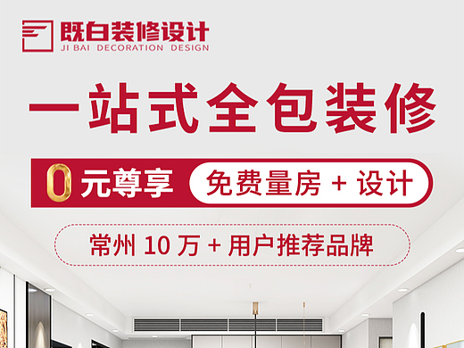家居装修设计落地页长图信息流推广