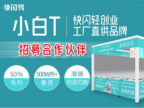 白T信息流长图招商加盟长图广告推广