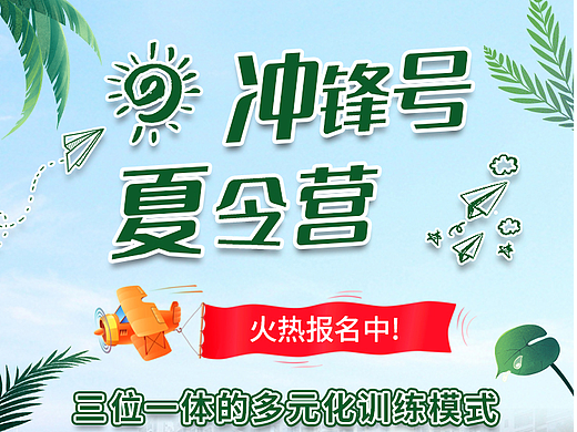 夏令营招生长图信息流落地页竞价推广广告