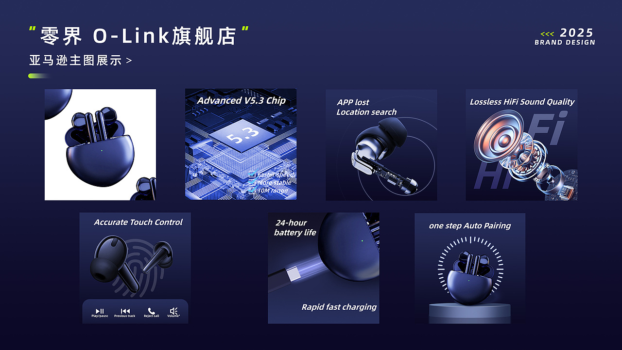 电商设计作品集“零界O-link数码旗舰店”