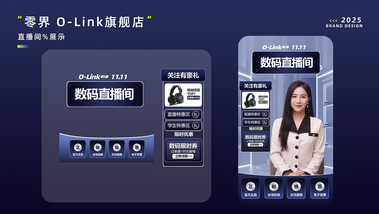 电商设计作品集“零界O-link数码旗舰店”