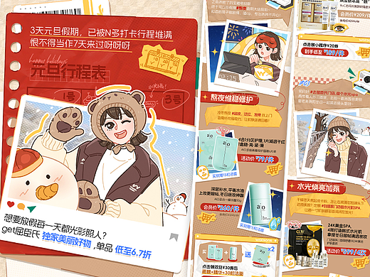 商业插画 | 元旦行程表护肤产品集合推广微信长图