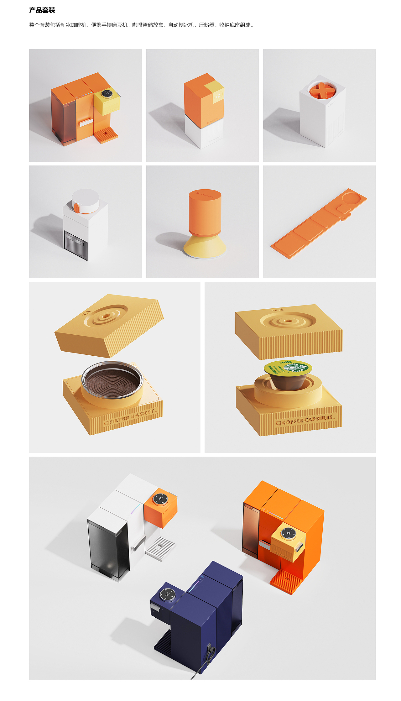 制冰咖啡机套装
