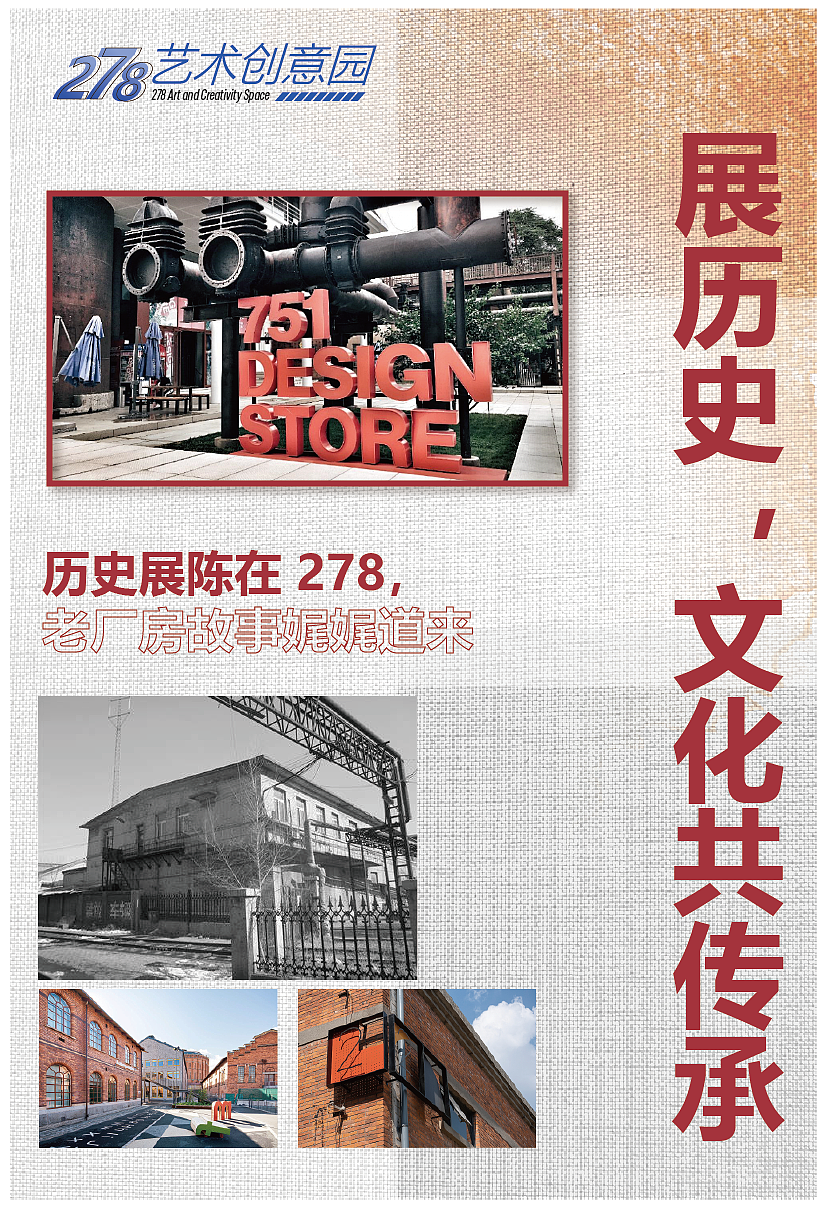 278艺术创意园海报—原创