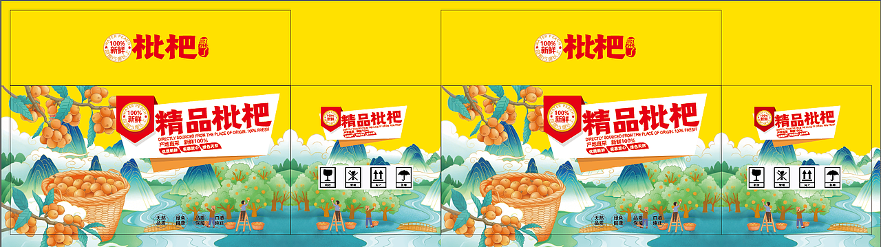 枇杷包装系列