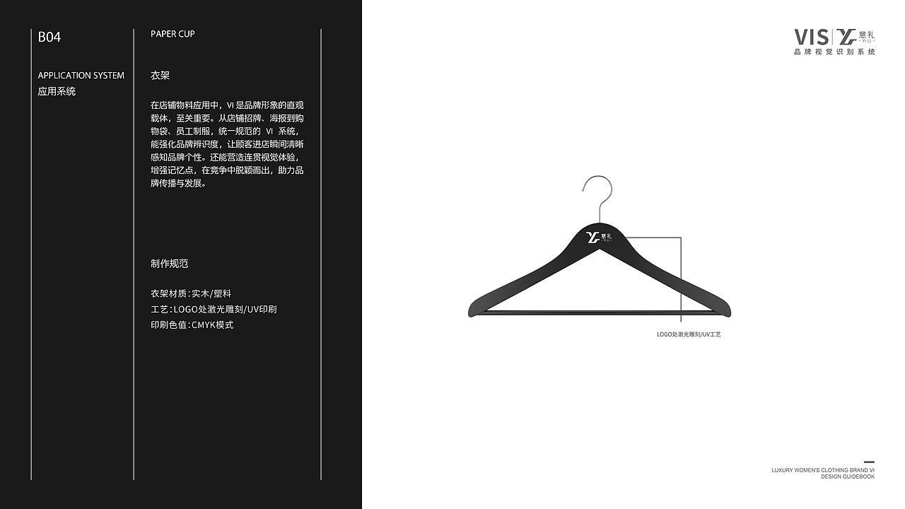 服装服饰行业VI设计丨意礼（图ZMzg4NTE2ODY0） - 品牌 - 站酷设计师时空深巷少女与猫原创素材 - 站酷ZCOOL