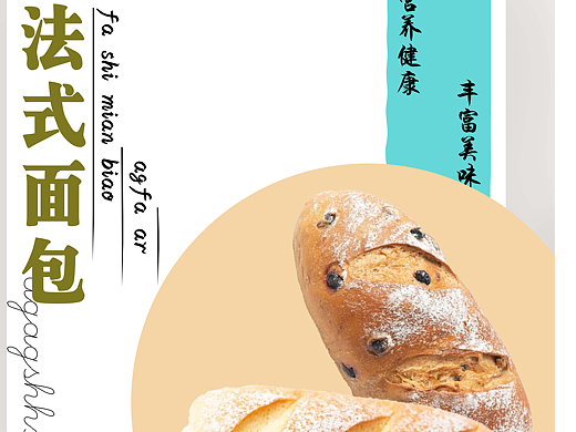 法式面包