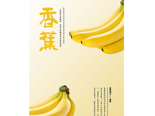 香蕉海报