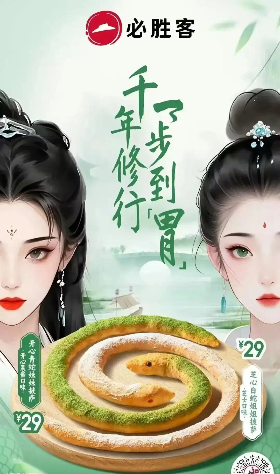 必胜客愚人节推出“灵蛇姐妹双修披萨”/米兰设计周将开幕/《猫和老鼠》将拍新电影（图ZMTUwNjA5MTY=） - 资讯 - 站酷设计师站酷资讯原创素材 - 站酷ZCOOL