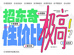 东奇的动态作品集 - 再卷一卷💥