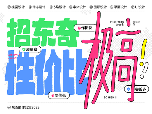 东奇的动态作品集 - 再卷一卷💥