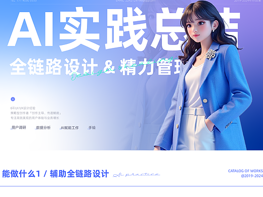 AI实践总结（UX/UI）