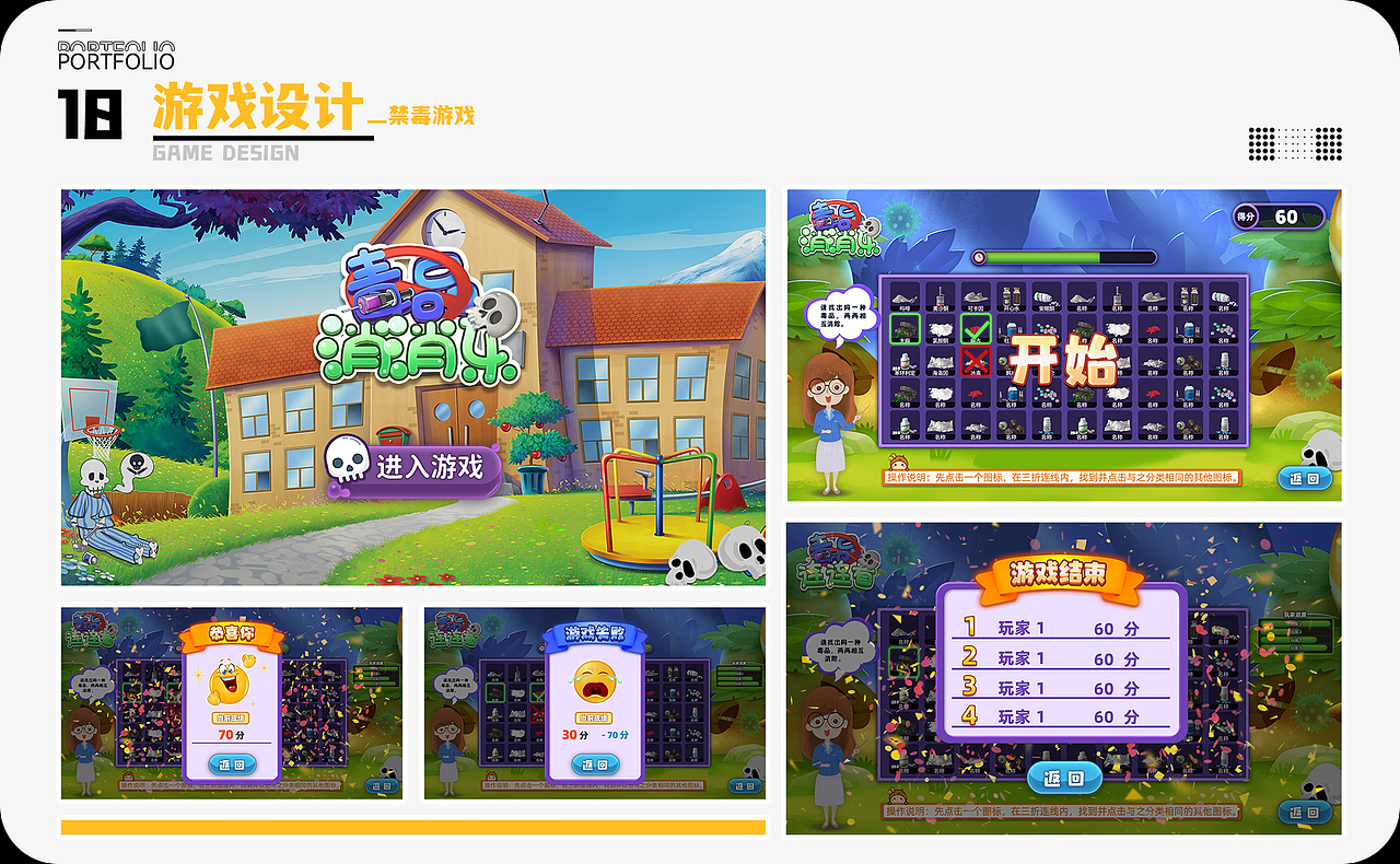 2023~2025作品集 版块二 禁毒游戏（图ZMzg4NTIyOTA4） - 游戏UI - 站酷设计师橙先森DemonClown原创素材 - 站酷ZCOOL