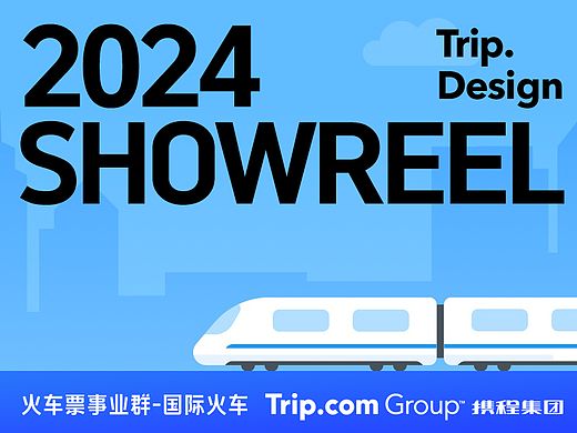 携程集团-火车票事业群-国际火车2024 Showreel