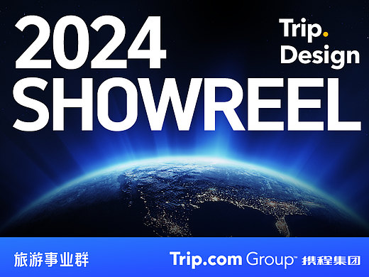携程集团-旅游事业群 2024 Showreel