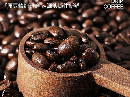 泰阁挂耳详情页设计(个人主页-ZNzE2OTUyODA=) - 电商 - 站酷设计师种下星星的蝶子原创素材 - 站酷ZCOOL
