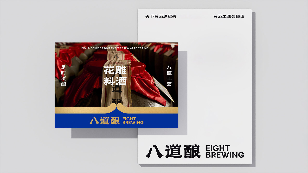 八道酿 我们更喜欢的版本