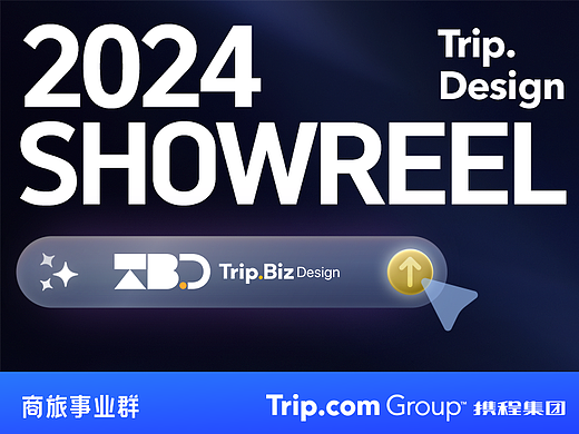 携程集团-商旅事业部 2024 Showreel