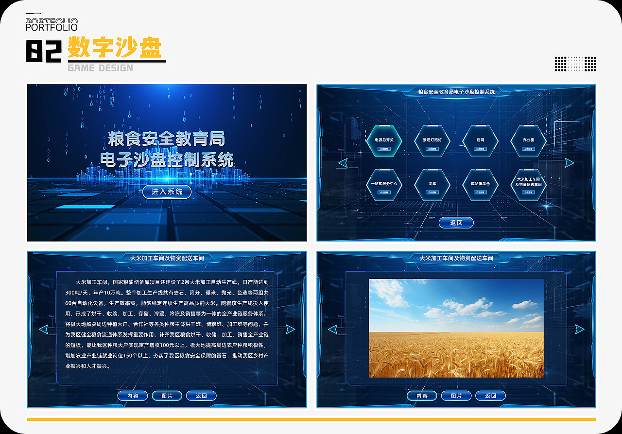 2023~2025作品集 版块四 数字沙盘（图ZMzg4NTI3MTQ4） - 软件界面 - 站酷设计师橙先森DemonClown原创素材 - 站酷ZCOOL