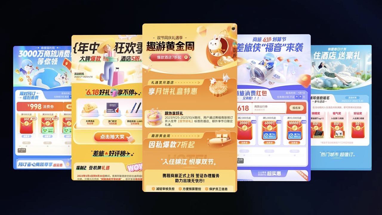 携程集团-商旅事业部 2024 Showreel