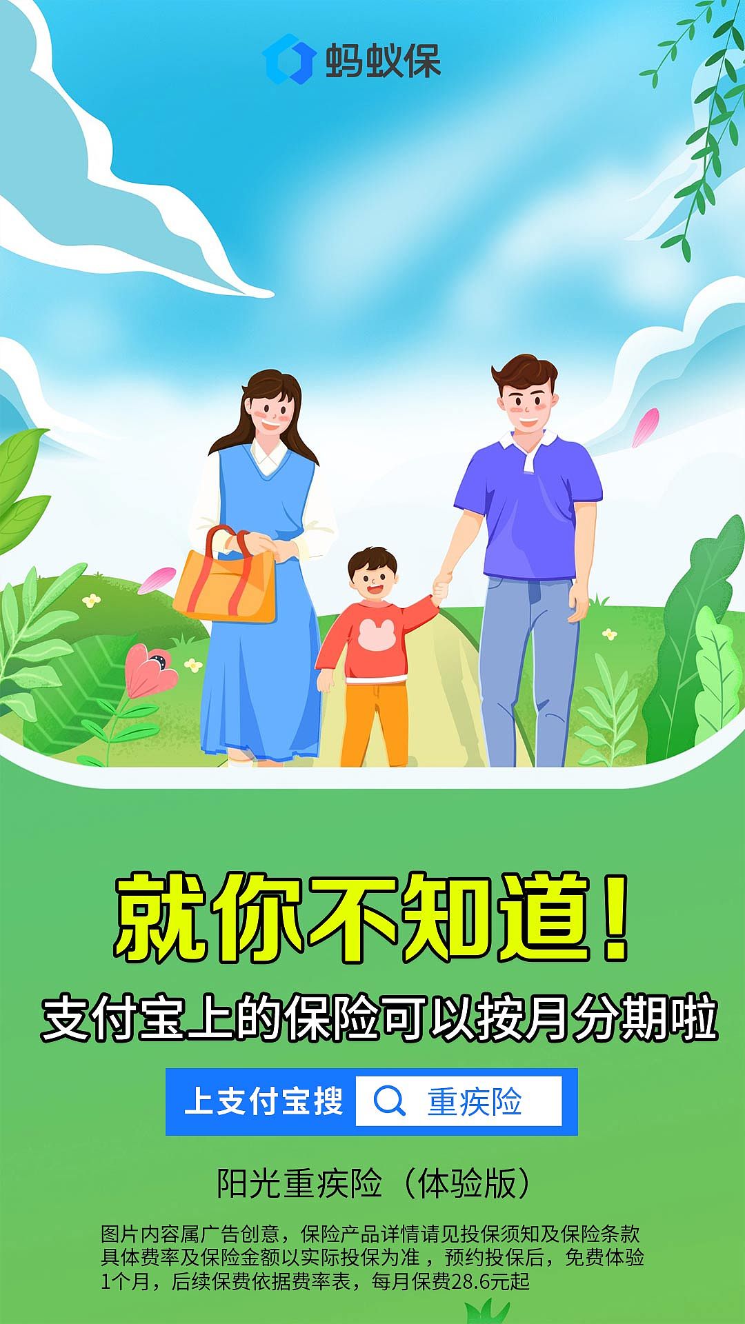 广告图片-保险